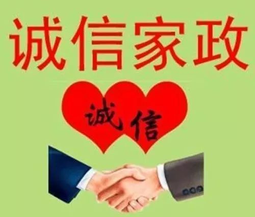 商务部拟推动建设家政服务诚信体系，为家政服务提质增效